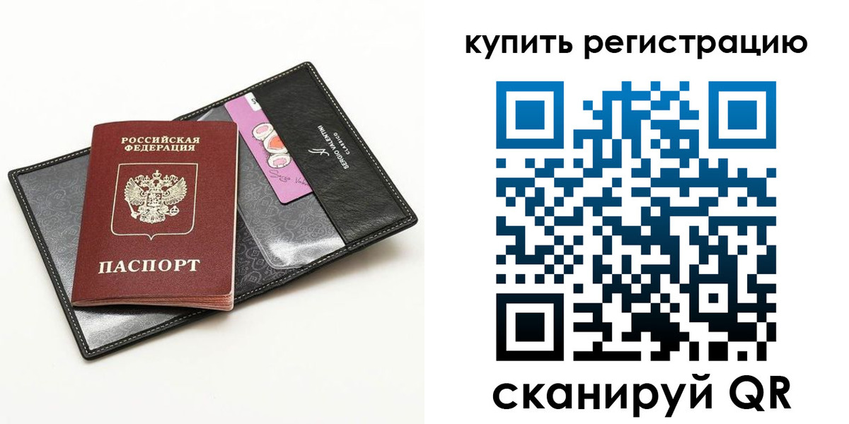временная регистрация для всех в Саратове